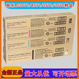 C6570 富士胶片C3570 C4570 C5570 彩色粉盒CT203586墨 C7070原装