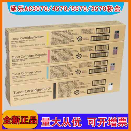 富士胶片C3570 C4570 C5570 C6570 C7070原装彩色粉盒CT203586墨