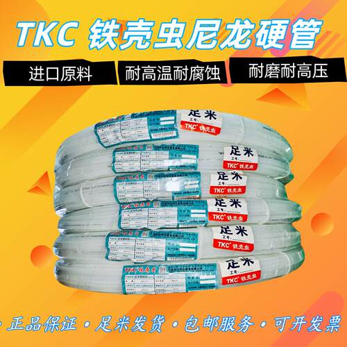 TKC铁壳虫尼龙管耐高温耐高压防腐蚀尼龙气管4/6/8/10/12