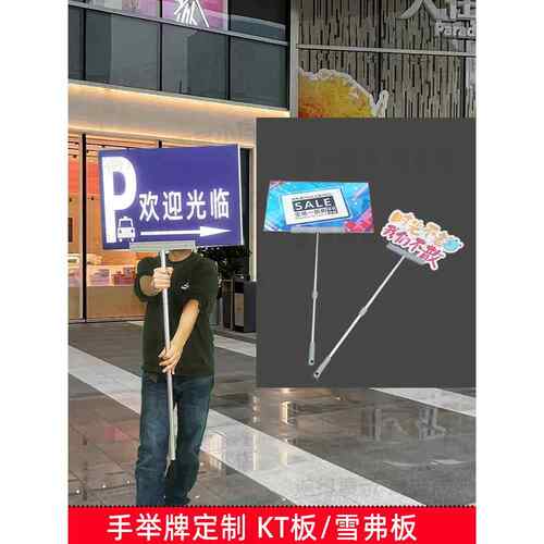 定制KT板双面kt手举牌杆伸缩广告定制手持拿托引导展板学生运动会