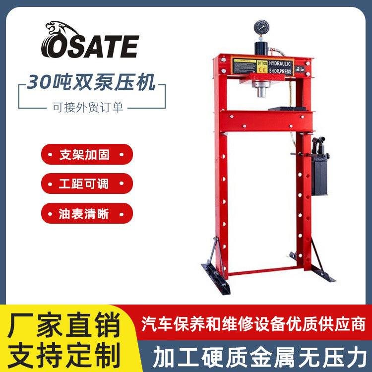 OSATE欧萨特30吨手动液压压力机双泵压机带油表