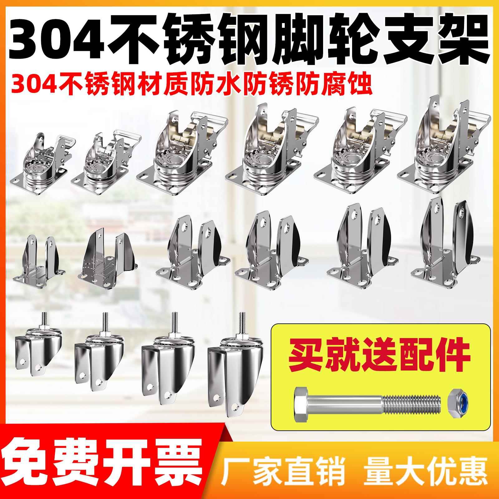 304不锈钢1.5寸2/3/4/5支架脚轮定万向带刹车架子轮底座支撑脚架