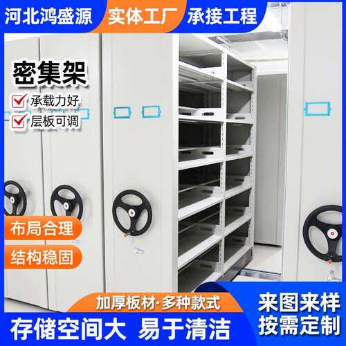 手摇档案密集架档案室密集柜电动凭证柜手摇式移动病案档案密集柜