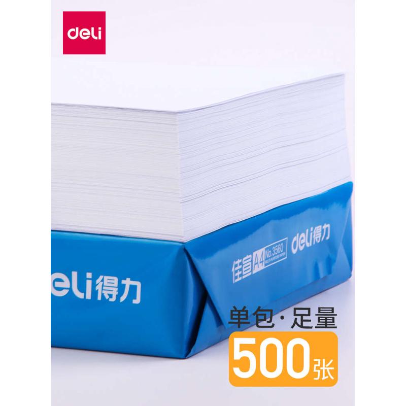 得力A4纸复印纸70g80g白纸草稿纸单包500张整箱5包批发