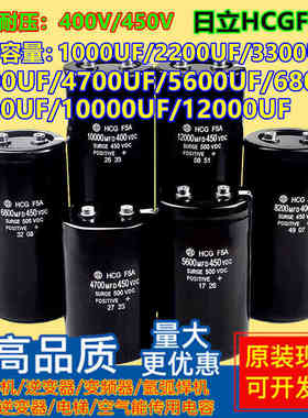 400VDC 5600MFD 8200UF3900UF变频器4700UF 450V6800UF日立电容