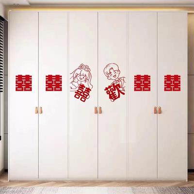 婚房布置套装男方新房卧室衣柜门喜字贴女方结婚装饰简约高级感囍