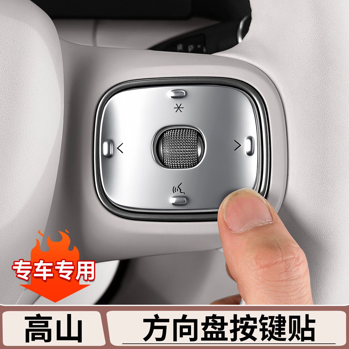 适用魏牌高山7/8/9方向盘按键贴按钮防护防刮改装配件车内饰用品图片