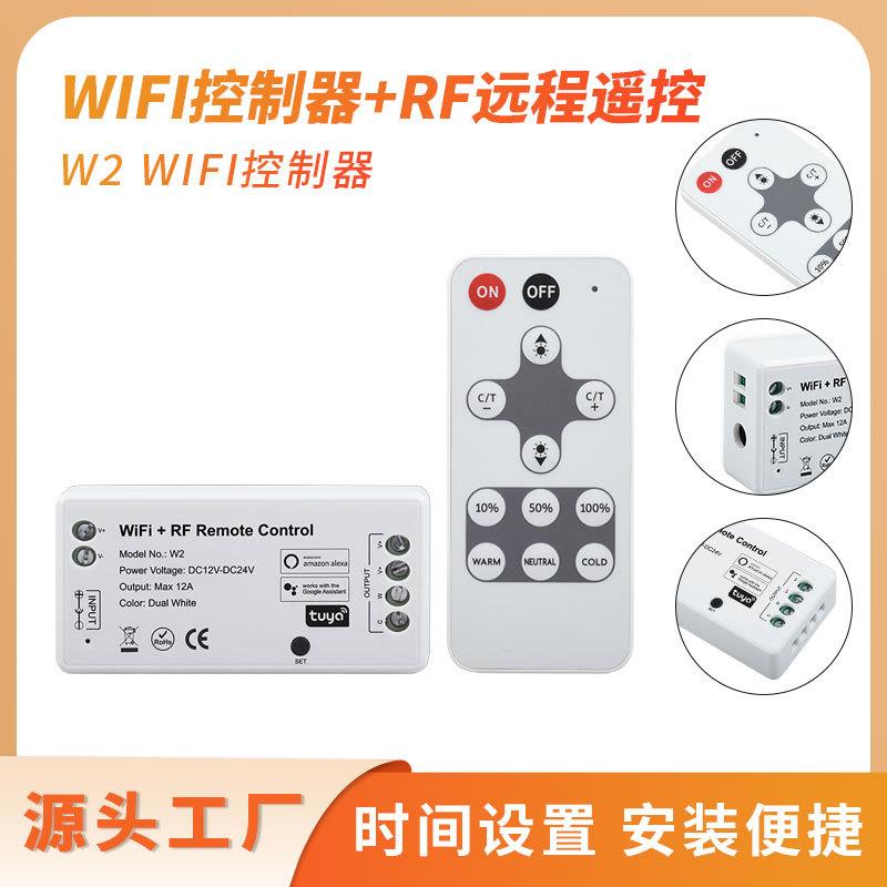 双色温带WiFi低压led灯带灯条灯具调光器控制器+RF12键遥控器