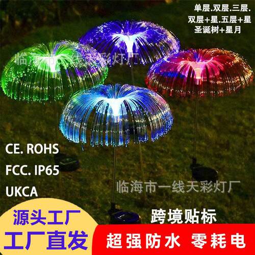 太阳能地插水母灯圣诞装饰景观灯庭院草坪灯光纤七彩变色水母灯