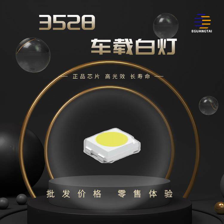 3528PLCC4白灯 车载贴片LED灯珠车载外饰转向灯尾灯 0