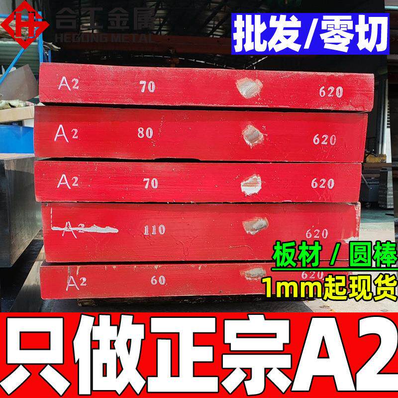 零切A2工具钢板料棒料 高硬度模具钢圆棒圆钢 a2工具钢棒钢板