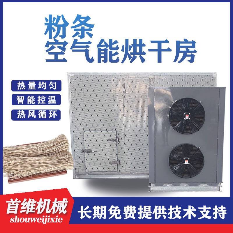 多功能材干果空气能烘干房枸杞金丝皇箱式烘干机银耳烘干机