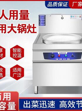 食灶堂电热大率锅商用电XCW炒锅工地专饭店用大型电炒菜锅大功电