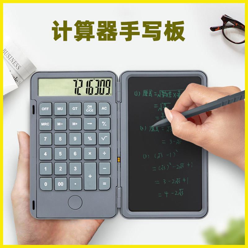 计算器液晶手写板办公会计学生计算机可携式充电写字板商务礼品