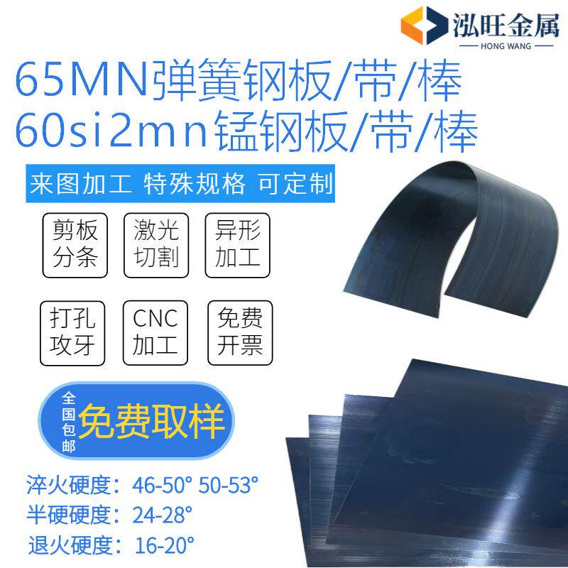 65mn弹簧钢加工60si2mn锰钢板SK85淬火高弹性弹簧钢激光弧形加工图片