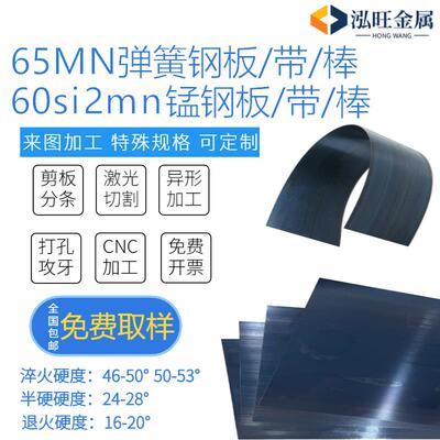 65mn弹簧钢加工60si2mn锰钢板SK85淬火高弹性弹簧钢激光弧形加工