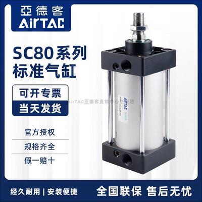 原装亚德客标准气缸 SC80缸径 25X55X75X175X225X300X350X600X700