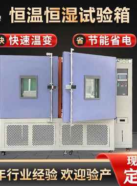 2000L非标双开门恒温恒湿试验箱设备大型落地式快速温变试验箱