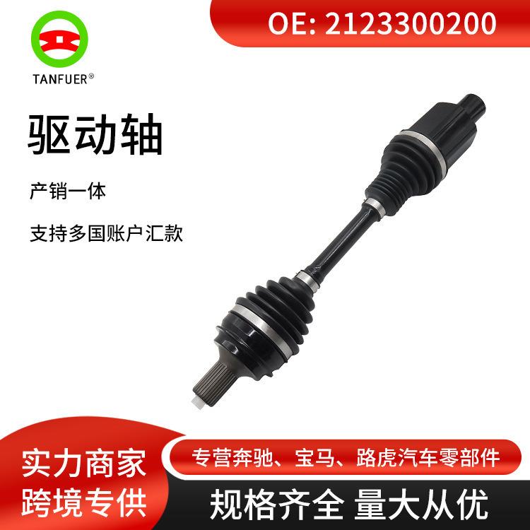 适用于奔驰W212 汽车驱动轴左侧半轴前桥 2123300200