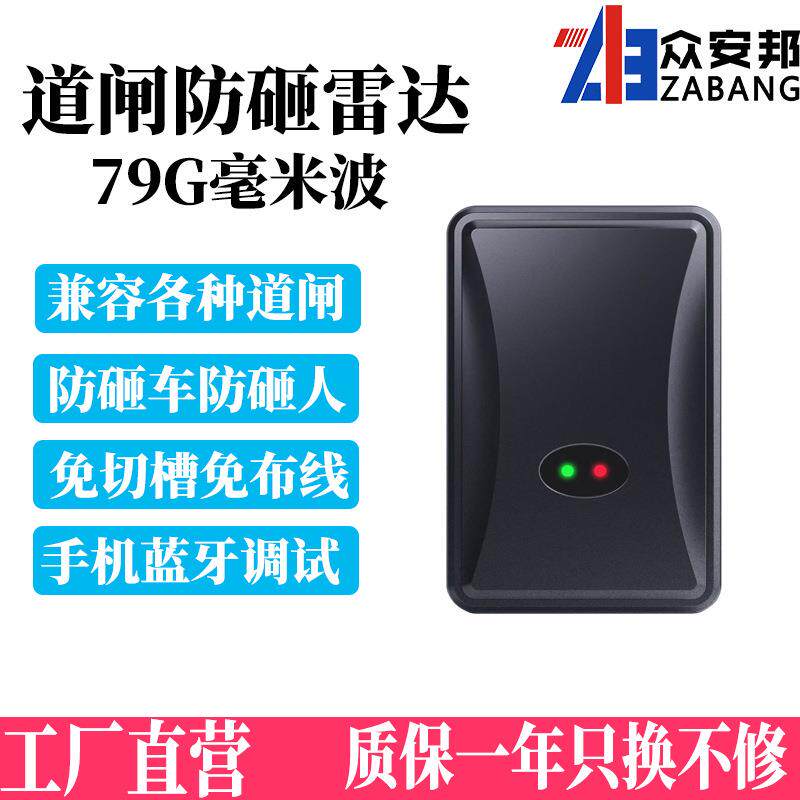 防砸毫米波通用感应器道闸雷达停车场车牌识别检测器地感线圈厂家