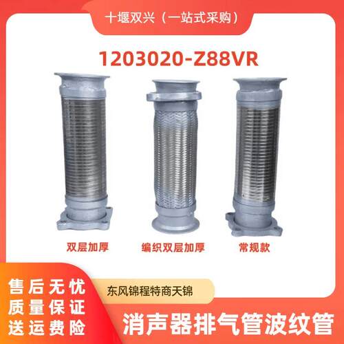 货车锦程特商天锦消音器排气管软连结伸缩软管波纹管金属管Z88VR