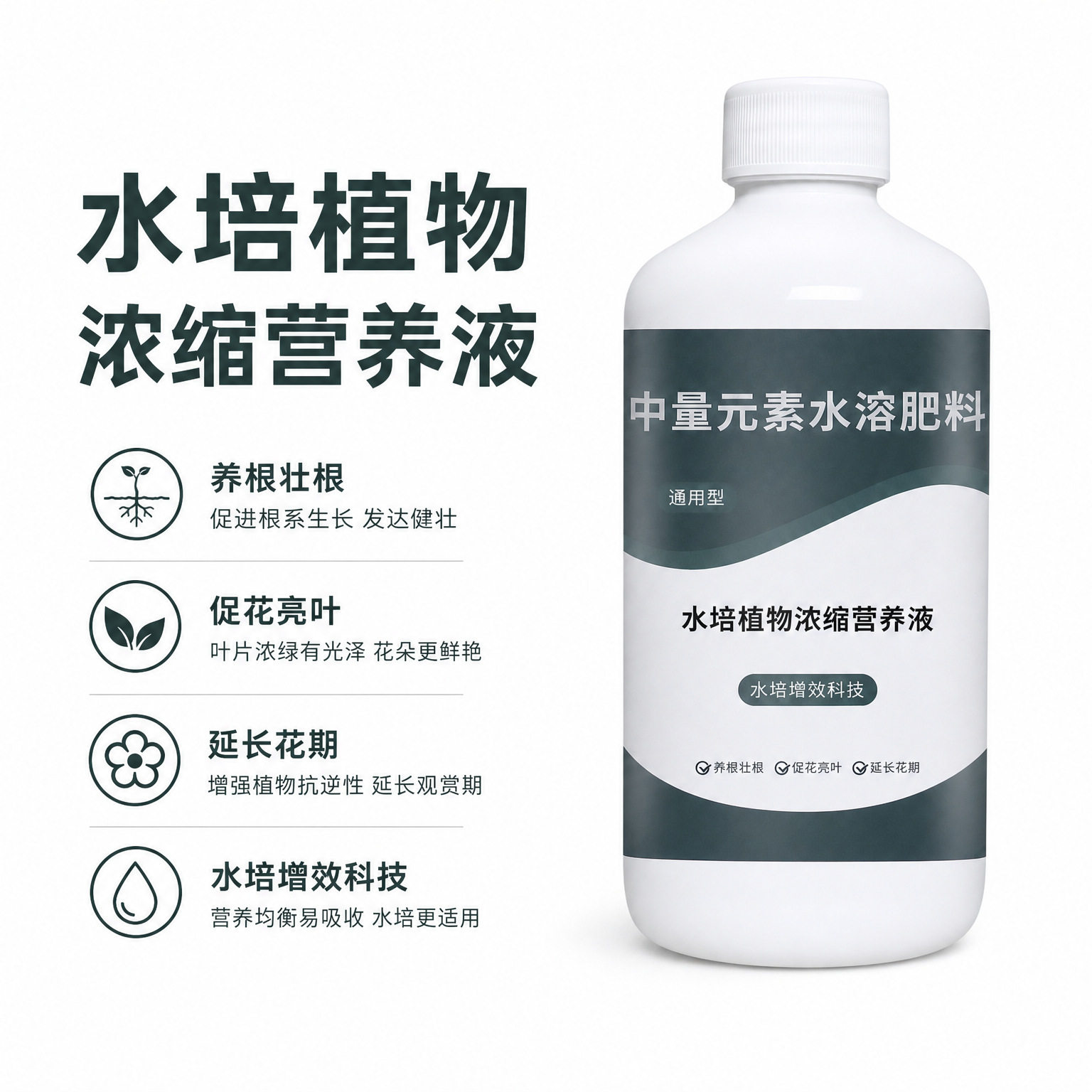 营养液观音竹富贵竹生物菌肥