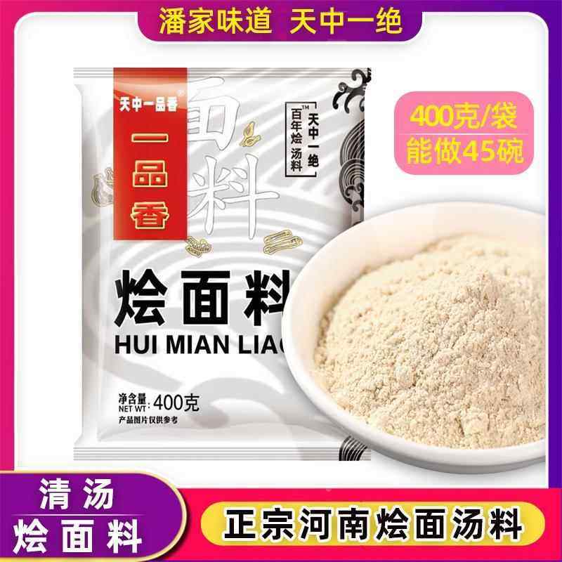 一品香烩面料400g商用白汤牛羊肉河南烩面汤料板面煮拉面碗底调料