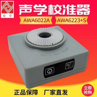 杭州爱华 AWA-6021A/6022A/6223+/6028 活塞发生器声学校准器