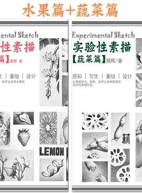 新思维实验性蔬菜水果速写本图画本绘画本素描卡A5创意素描临摹卡