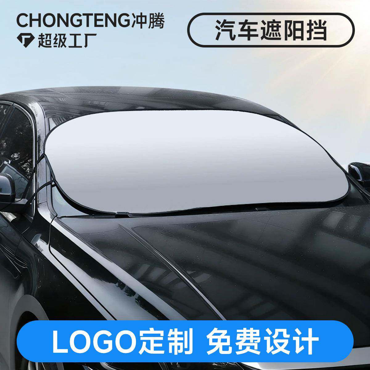 汽车遮阳挡前档防晒隔热降温遮阳板车载遮阳伞定制用品太阳挡涂银