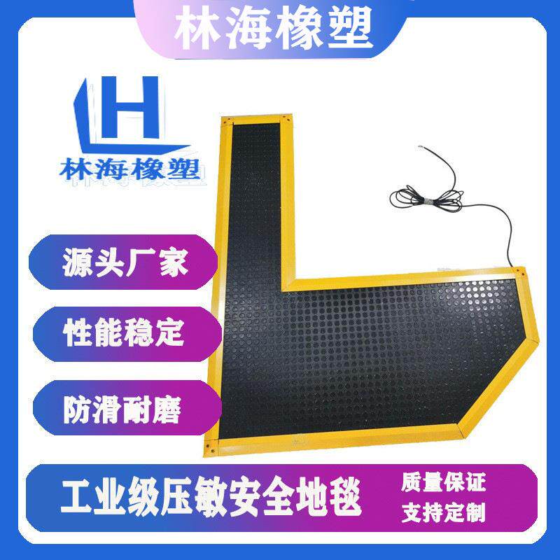 直供全地毯开关工业HL-定制防护人员安全橡胶垫踩踏开量关安现货