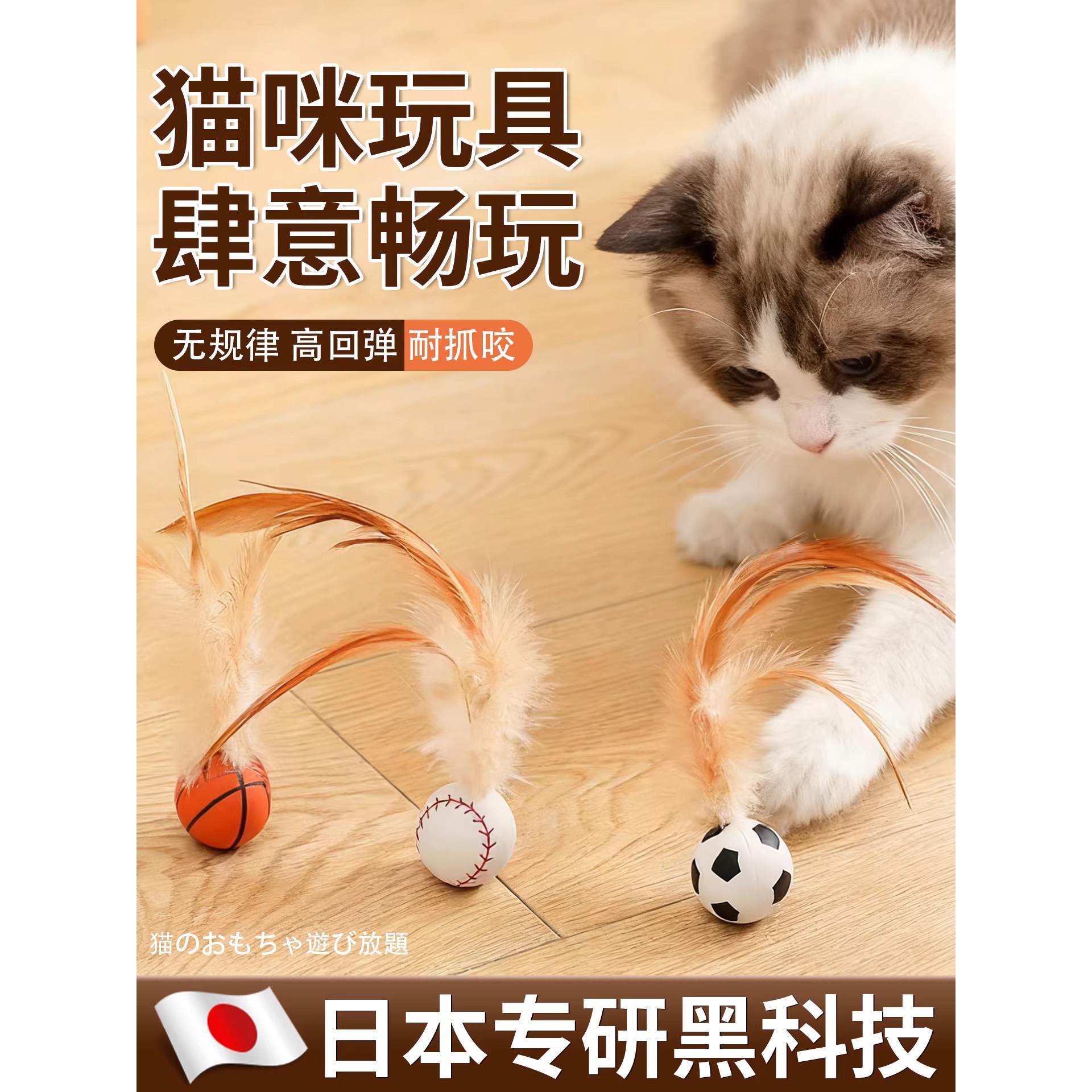 日本羽毛弹力球猫咪玩具自嗨解闷静音耐咬逗猫球消耗小猫体力