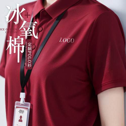 凉感冰氧polo衫定制工作服印logo安可拉红T恤商务团队团体工装