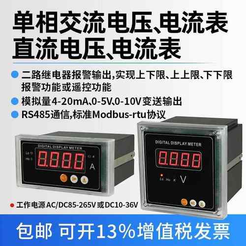单相电流电压表 直流电流电压表 RS485 modbus 继电器报警 模拟量