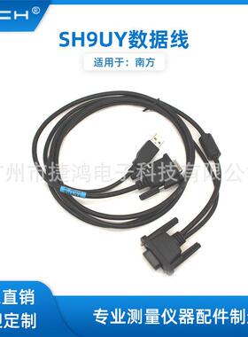 SH9UY用于S730手薄连接电脑适用于南方COM+USB