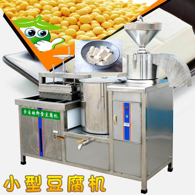 豆腐机全自动一体商用型大型磨豆浆智能家用渣分离多功能创业机器