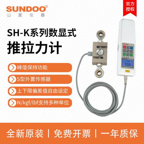 SUNDOO山度数显推拉力计SH-1K/2K/5K 拉压测力计破坏力拉力压力计
