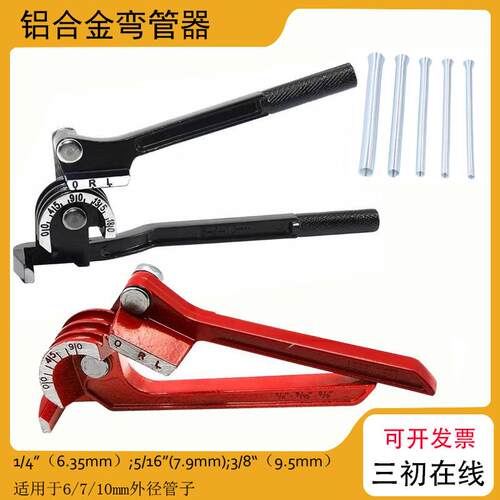 90度三合一手动弯管器三槽铜管重型家用空调管适用6810管公英制