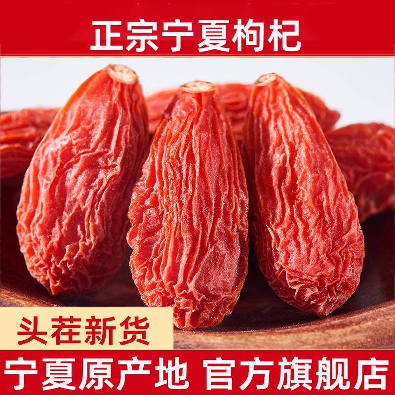 宁夏正宗中宁枸杞子特级500g新货红枸杞无薰硫枸杞干官方旗舰店