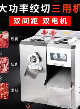 象厚多功能不锈钢商用电动双电机绞肉切肉机切片切丝碎肉灌肠机