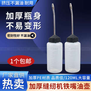 家用缝纫机油壶塑料注油器工具润滑机械锁芯加油神器铁嘴尖嘴油瓶