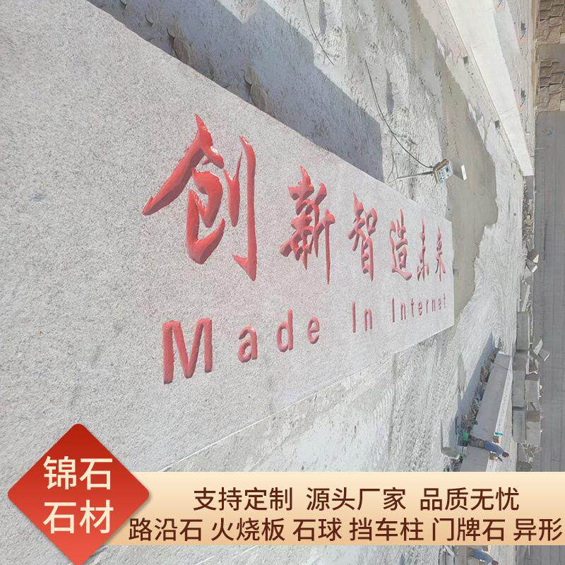 大型景观石刻字门牌石天然石材学校公司企业门口五莲红迎宾石摆件