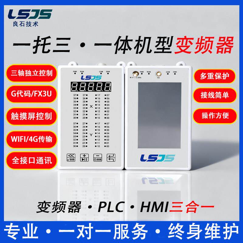 多轴变频器与PLC一体机支持一拖三异步电机程序兼容FX3U厂家供应