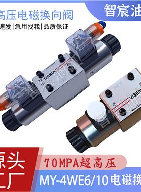 70Mpa超高压电磁换向阀4WE6/10HA-D-Y/H-J-E 24V220V单双头电磁阀