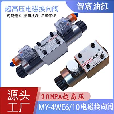 70Mpa超高压电磁换向阀4WE6/10HA-D-Y/H-J-E 24V220V单双头电磁阀