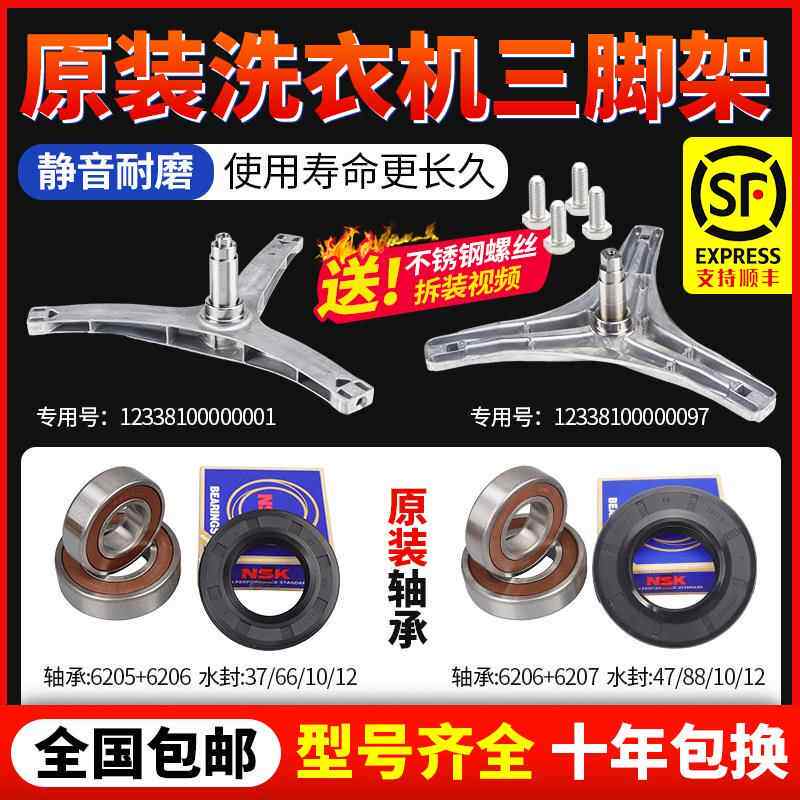 美的小天鹅滚筒洗衣机三脚架三角支架轴承水封油封圈适用配件大全