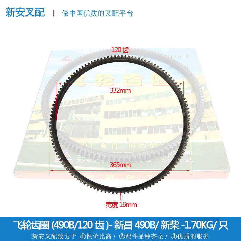 叉车配件 叉车发动机配件 飞轮齿圈 新昌490新柴490新柴正包120齿