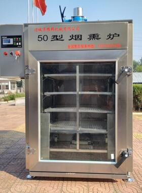 大全自豆干烟钢熏炉yb-50L动不锈腊肉腊肠烟熏机型熟食鸡鸭熏肉设