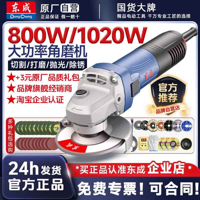 东成角磨机正品家用磨光机东城切割机手砂轮抛光角磨机电动打磨机
