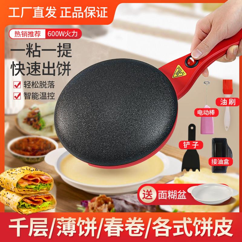 家用薄饼机春卷皮制作机早餐电饼铛千层皮煎饼锅单面加热